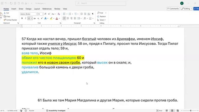 177. Матфея 27_57-60. образ бессильного христианства смотреть онлайн