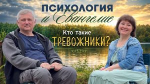 КТО ТАКИЕ ТРЕВОЖНИКИ? / Интервью / Александр Даниленко