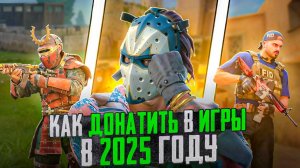 КАК ДОНАТИТЬ В ОКСАЙД В 2025? | OXIDE