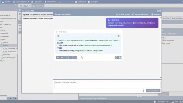 Генерация SQL-запросов смотреть онлайн