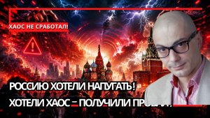 Армен Гаспарян / Мечта о панике в России; кто пытается раскачать страну изнутри