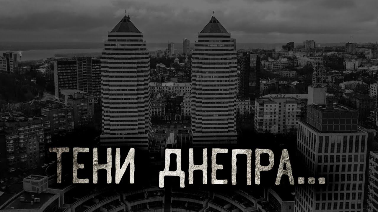 Тени Днепра. Страшные истории на ночь. Мистика. Страшилки на ночь. смотреть онлайн