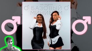 SABI & MIA BOYKA - Базовый минимум【RIGHT VERSION】♂ Gachi Remix - Реакция на datezrealboi гачи ремикс