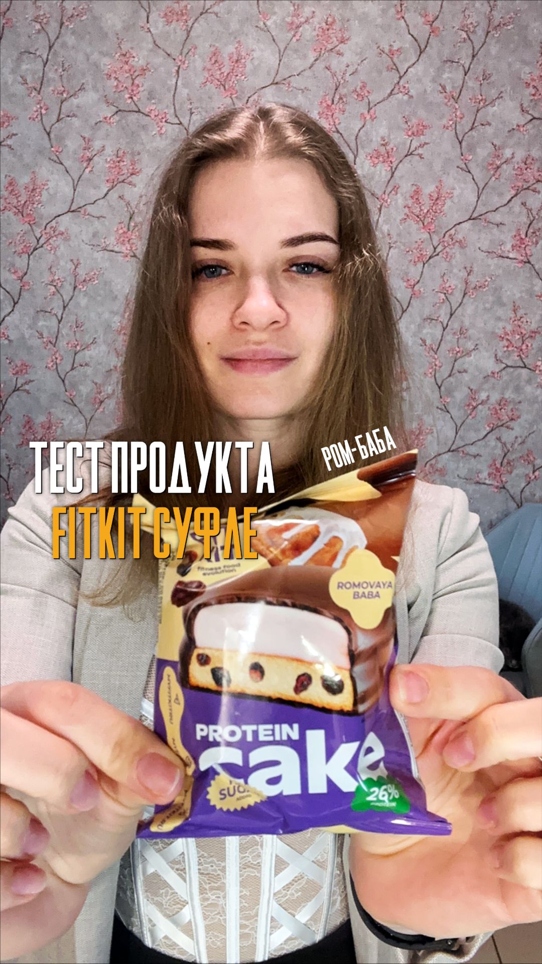 Суфле Fitkit ромовая баба