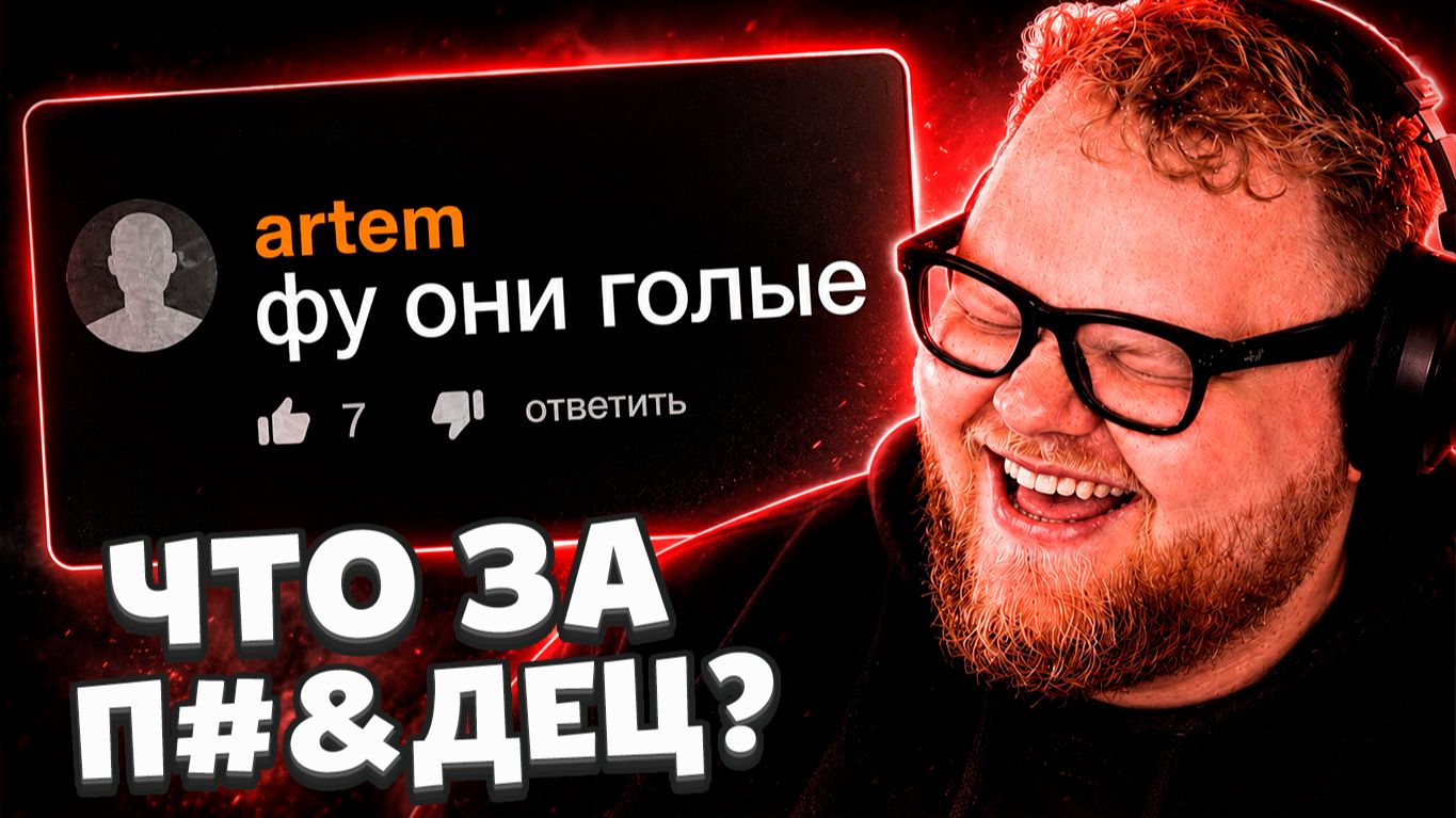 T2x2 СМОТРИТ: Грустные Комменты на Оранжевом 💔
