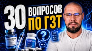 ГЗТ: 30 вопросов, которые задают чаще всего