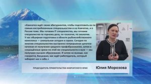 • ЦИТАТА • ЮЛИЯ МОРОЗОВА • КАМЧАТКА ЖДЁТ СВОИХ АБИТУРИЕНТОВ