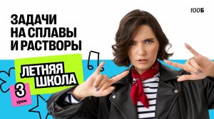 №10. Текстовые задачи на сплавы и растворы