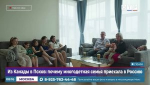 Из Канады в Псков: почему многодетная семья приехала в Россию