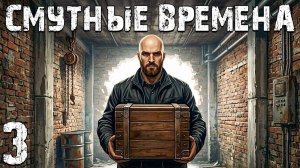 STALKER - Смутные Времена #3. Рыбалка на Сталкеров
