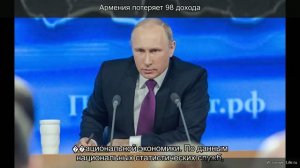 Армения потеряет 98% дохода