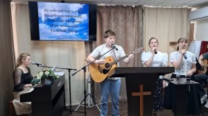 Прославление: В час, когда труба Господня над землею прозвучит / 05.07.2026