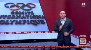 Мнение 24. Олимпийский комитет, пулемёт Дегтярёва и национальные интересы