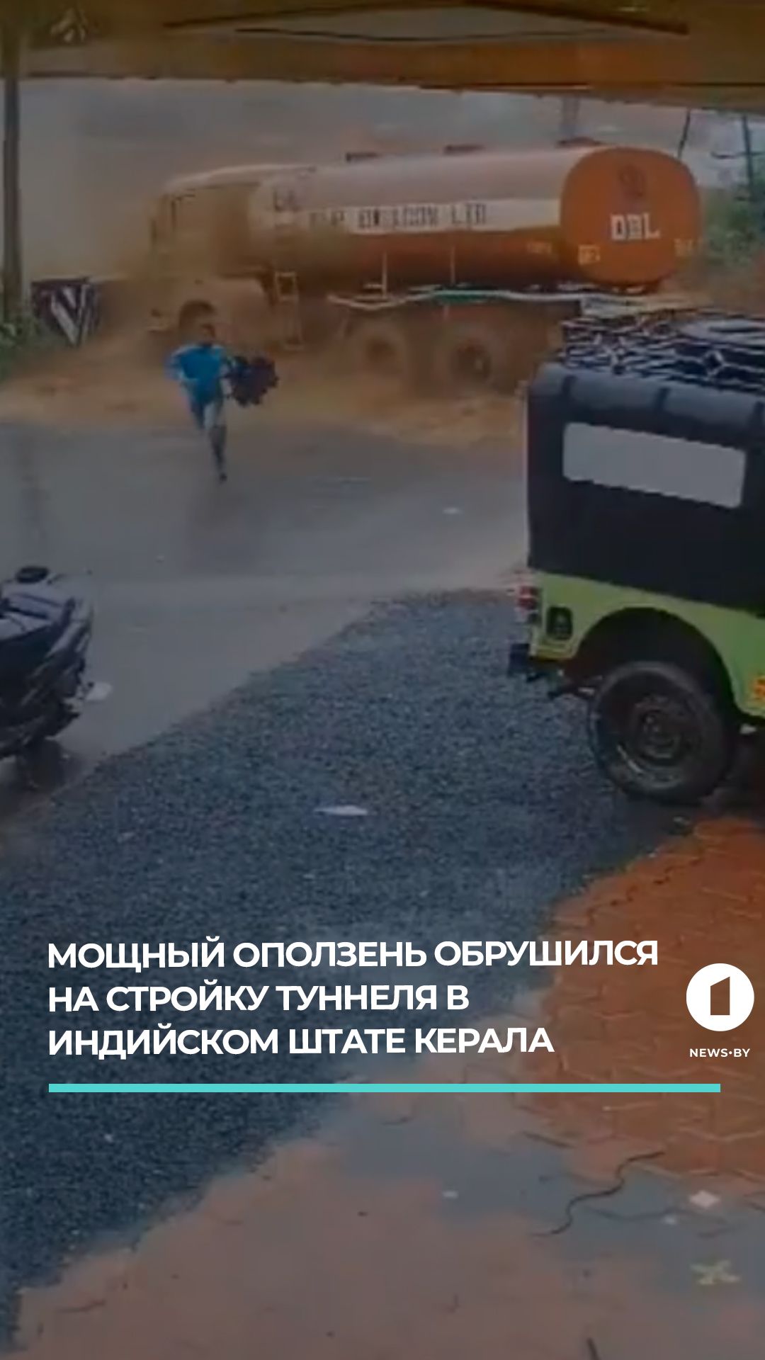 Мощный оползень обрушился на стройку туннеля в индийском штате Керала