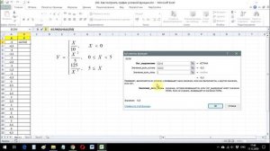 Как построить график условной функции в Excel. Эксель для начинающих