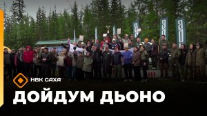 «Дойдум дьоно»  (08.07.26)