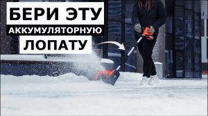 3 Лучших Аккумуляторных Лопаты Для Уборки Снега