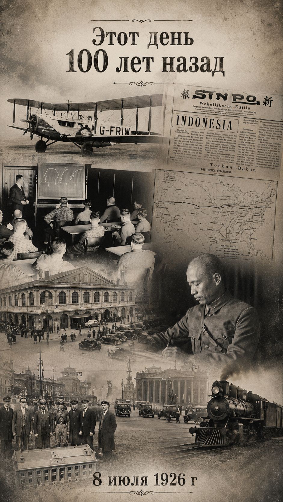 Этот день 100 лет назад | Что произошло 8 июля 1926 года? Главные события за 60 секунд! #shorts