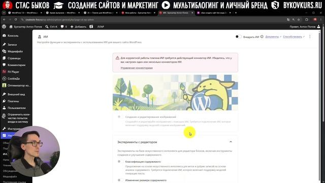 WordPress 7.0 + ИИ: как создать сайт без кода | WordPress AI 2026 смотреть онлайн