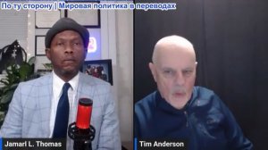 Джамарл Томас - США Наносят Авиаудары По Ирану, Тегеран Принимает Ответные Меры, Россия Бомбит Киев