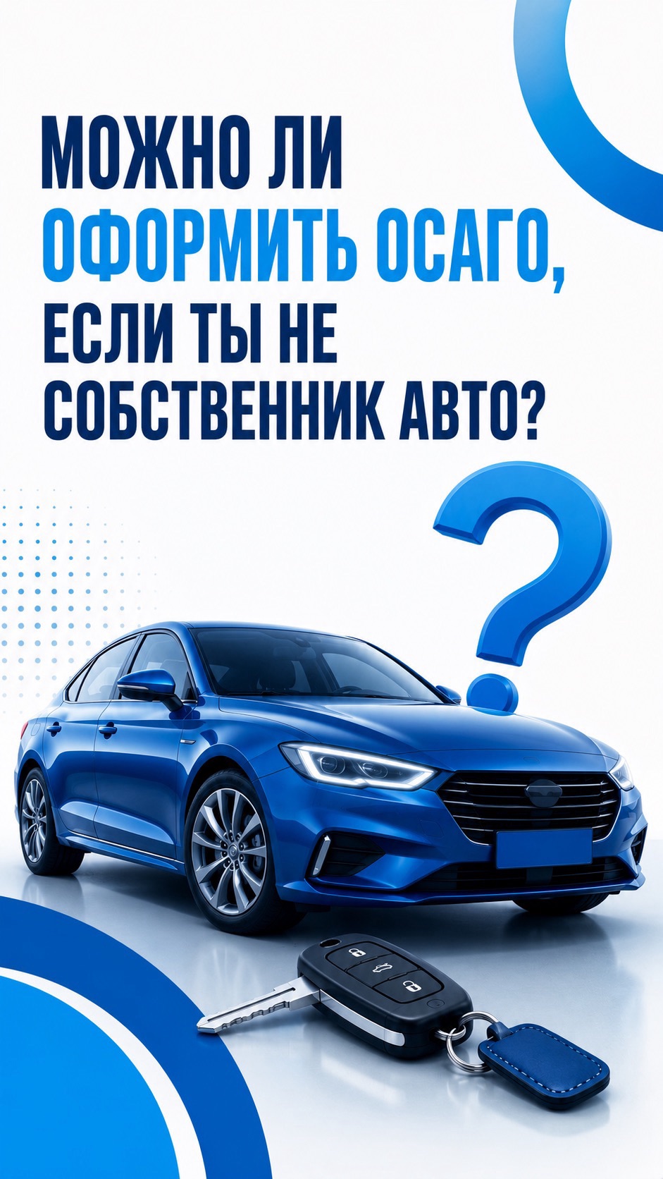 🚗 Один из самых популярных мифов об ОСАГО: