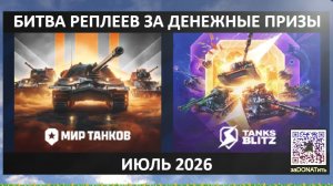 #Фарм баллов ВКЛив и #Битва Реплеев за #призы3️⃣0️⃣0️⃣🅿️Каждый день🤗Июль 2026 0#Ср #Реплеи в ✅#ВК