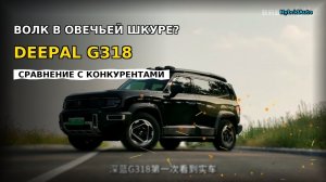 Deepal G318: тест-драйв гибрида который вас удивит