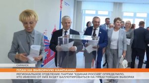 В Мордовии определили кто будет баллотироваться от партии «Единая Россия»