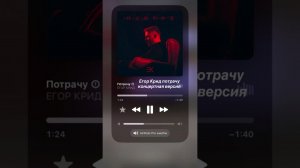 Егор Крид Потрачу концертная версия ￼