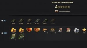 Отрываем контейнеры Арсенал 25 шт