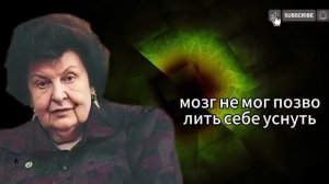 НАТАЛЬЯ БЕХТЕРЕВА： ВЕЧЕРНИЕ ПРИВЫЧКИ ДЛЯ СПОКОЙНОГО СНА — КАК ПОМОЧЬ МОЗГУ РАССЛАБИТЬСЯ, ПОБЕДИТЬ