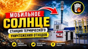 Промышленный актив для нефтегаза и тяжелой индустрии.