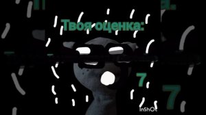 твоя оценка: