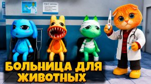 ЛЕЧУ ЖИВОТНЫХ И СКИНВОЛКЕРОВ В РОБЛОКС! МЕНЯ ПОВЫСИЛИ В БОЛЬНИЦЕ! ANIMAL HOSPITAL