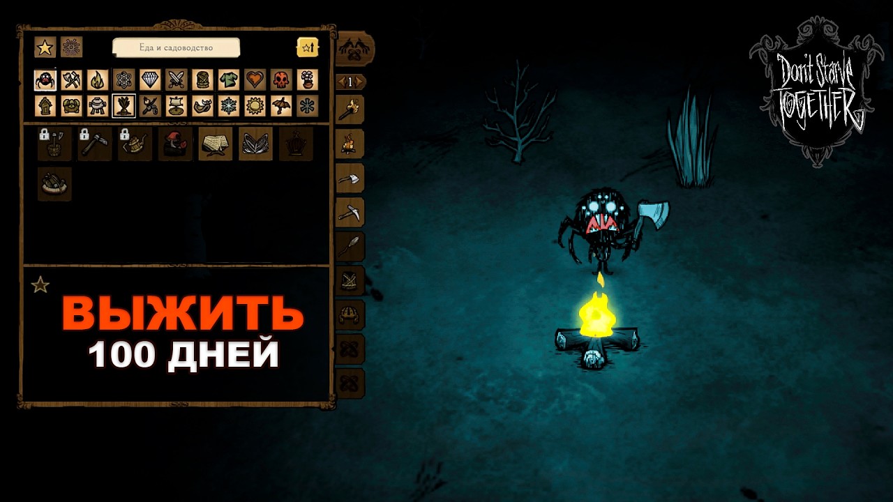 Как я Пытался Прожить 100 Дней в Don't Starve Together за Веббера? смотреть онлайн