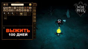 Как я Пытался Прожить 100 Дней в Don't Starve Together за Веббера?