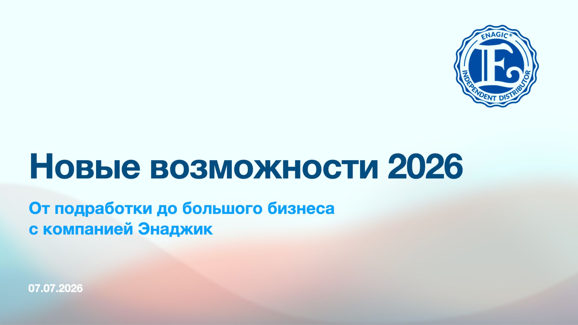 Бизнес с Энаджик