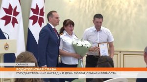 Государственные награды Мордовии в День любви, семьи и верности