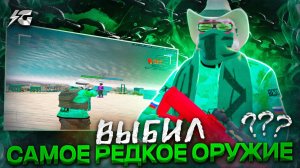 ВЫБИЛ САМОЕ РЕДКОЕ ОРУЖИЕ | ВЫБИВАНИЕ | ТУЛЕВО | ПРОМОКОД: V1LUM | GALAXY DM | GTA5RP