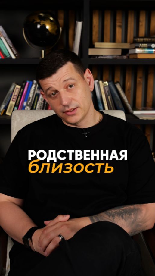 Родственная близость