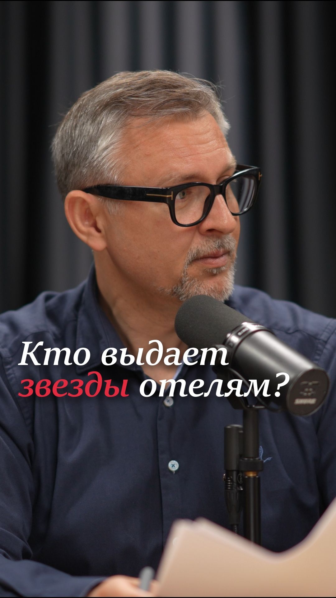 Кто выдает звезды отелям?