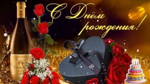 С ДНЁМ РОЖДЕНИЯ! КРАСИВОЕ МУЗЫКАЛЬНОЕ ПОЗДРАВЛЕНИЕ