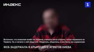 ФСБ задержала в Крыму двух агентов Киева