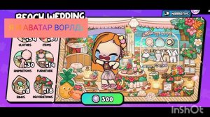 Я И АВАТАР ВОРЛД 🤣/НУ МНЕ СМЕШНО, А ВАМ?/💠 Proxy_ SHOW 💠