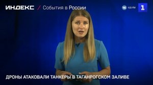Дроны атаковали танкеры в Таганрогском заливе