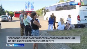 Уголовное дело завели после массового заболевания детей на сборах в Перевозском округе