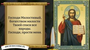 Молитва Господу Богу. Православие