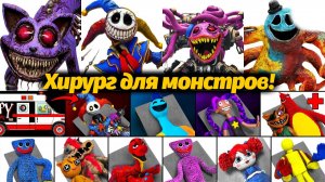 Лепим и Лечим монстров из Poppy Playtime! от Plastiverse и Buggy Huggy (русский ИИ-дубляж)