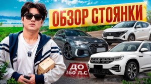 Какие машины сейчас покупают? Обзор новой поставки автомобилей. | Актуальные цены на ИЮЛЬ