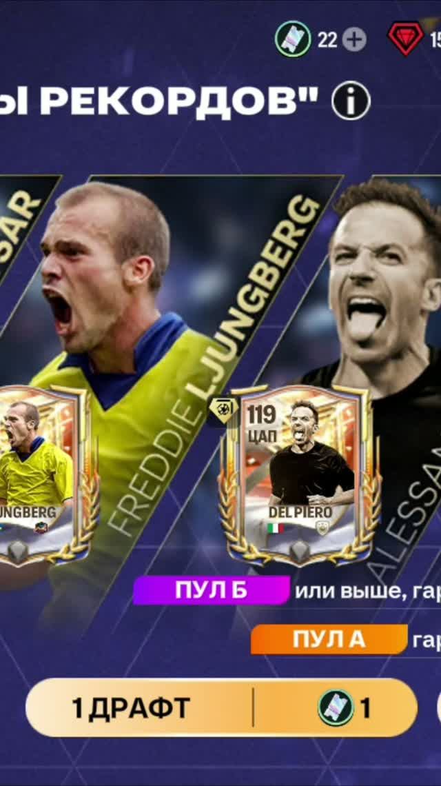 1 ДРАФТ Легенды рекордов #fcmobile #фкмобайл #fc26 #фк26 #shorts